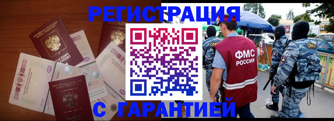 прописка иностранных граждан в Майкопе