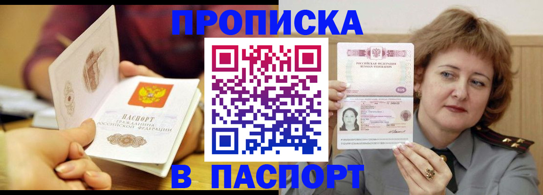 прописка паспорт в Майкопе
