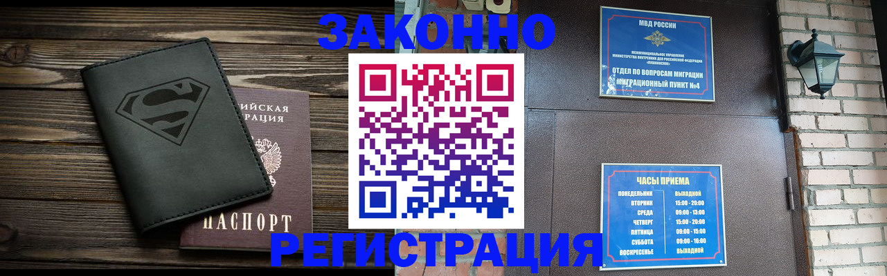 временная регистрация для школы в Майкопе
