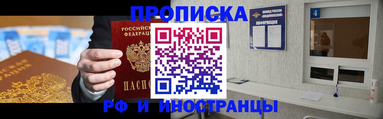 прописка ребенка в Майкопе